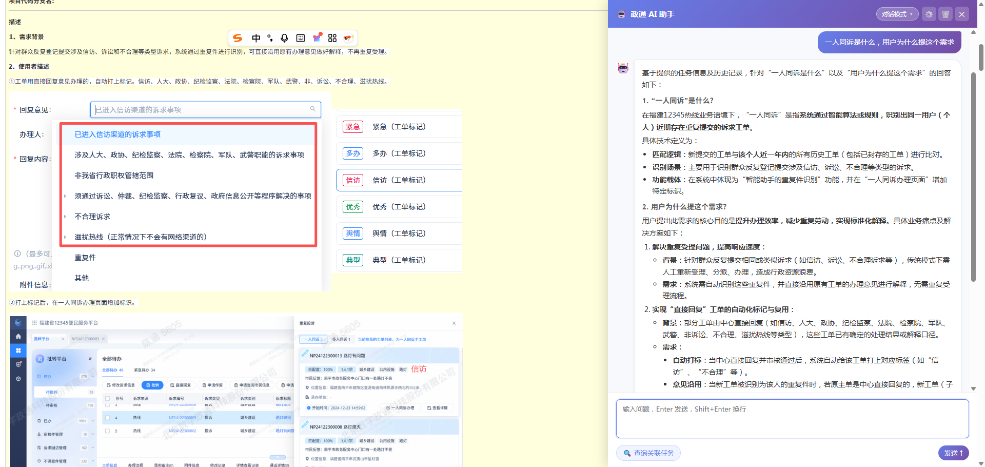 政通任务管理平台案件问答模式