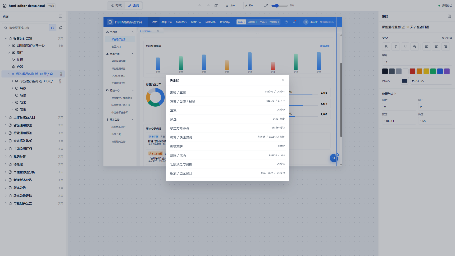 HTML 原型编辑器快捷键面板，展示撤销重做、复制粘贴、多选、移动和文字编辑快捷键