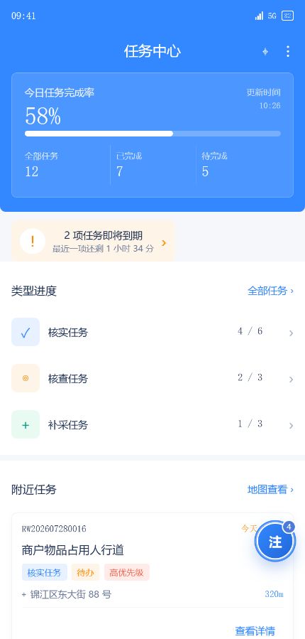 移动端任务中心高保真原型截图