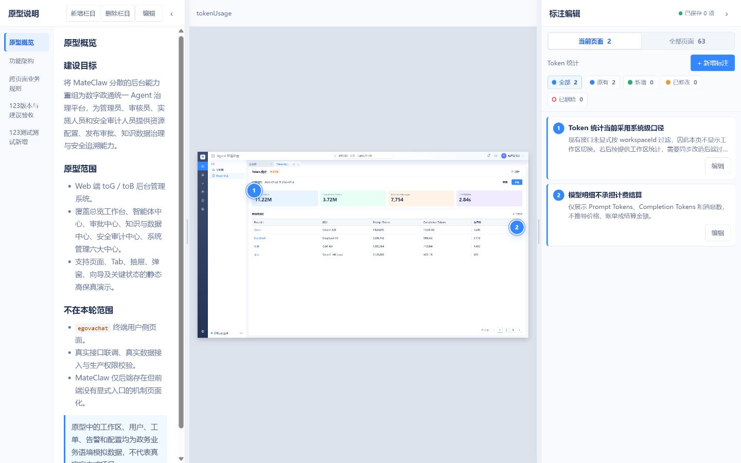 Web 端 localhost 原型标注编辑工作台截图